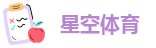 星空体育sports